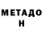 МЕТАДОН methadone Rajat Dhameja