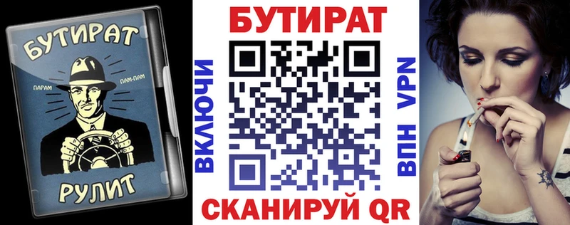 Бутират бутик  где можно купить наркотик  Калининград 