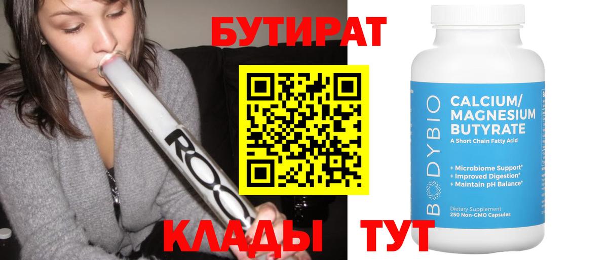 Бутират жидкий экстази  Вход с VPN  Калининград 