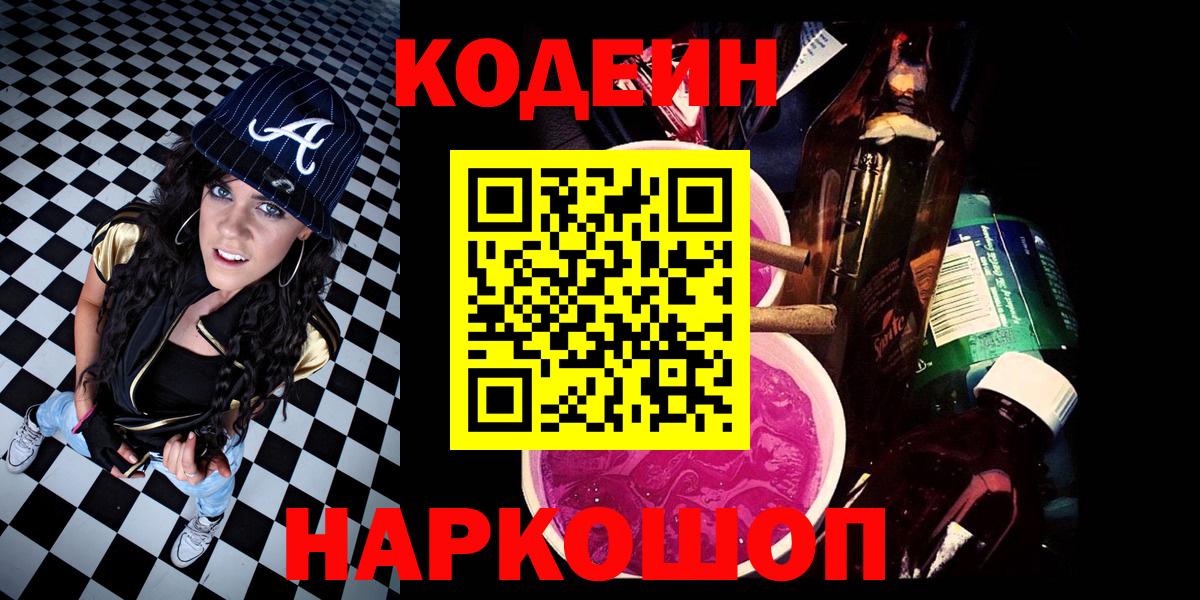 Кодеин напиток Lean (лин)  Кодеин напиток Lean (лин)  Калининград  Вход с VPN 