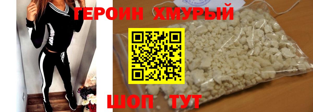 Героин VHQ  Вход с VPN  Героин  Калининград 