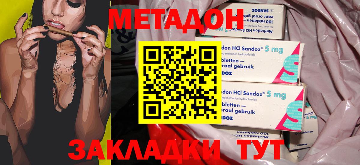 МЕТАДОН белоснежный  Вход с VPN  Калининград 